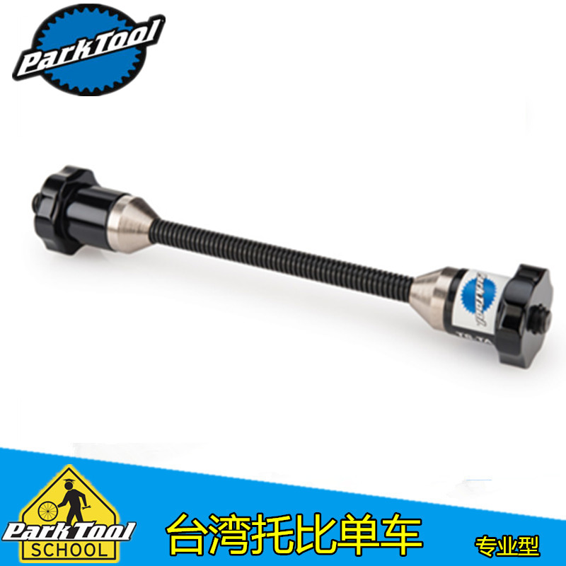 parktool TS-TA 调圈台桶轴转换器 轮组转接轴 15-25mm轴心转换座
