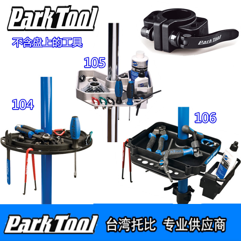 Parktool 自行车维修架修车架工具托盘104 106 105 铝铸零件盒盘