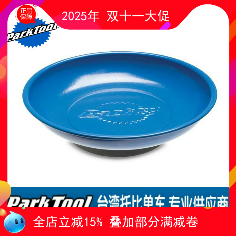 美国PARKTOOL工具 磁性零件用小碗　MB-1 实用的工具盘