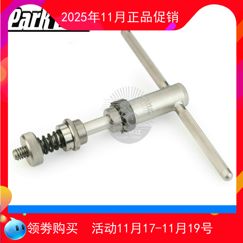 美国PARKTOOL自行车五通洗面工具组 五通铣削 中轴洗面 BFS-1