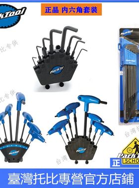PARKTOOL  P型内六角套筒梅花扳手THH-1 HXS-1.2 PH-1.2  THT-1