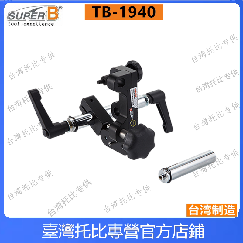 正品保忠SUPER B TB-1940 自行车碟刹安装基座铣面碟刹座铣面工具
