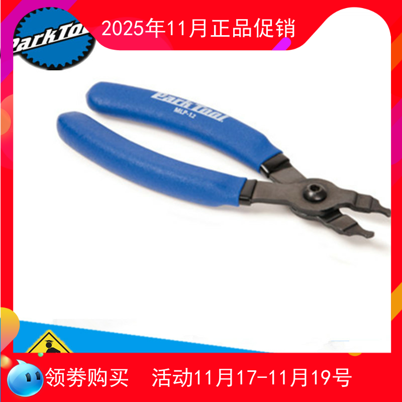 美国ParkTool   MLP-1.2 自行车截打链器 魔术扣钳拆卸安装魔术扣