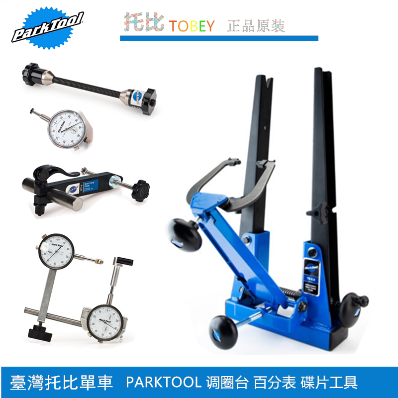 自行车编调圈台轮组校正台