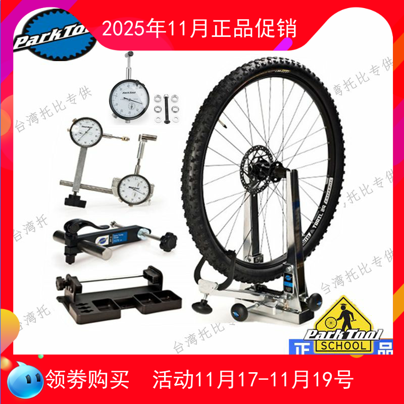 自行车编调圈台轮组校正台