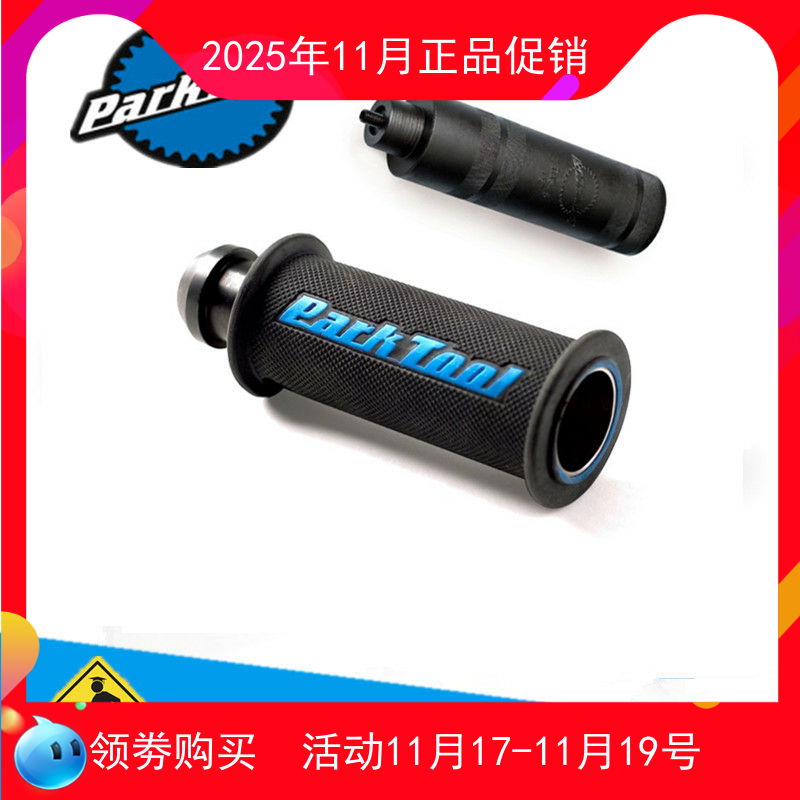 美国PARKTOOL自行车前叉上管吊芯花心置入器TNS-4  TNS-1  TNS-15