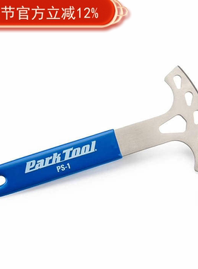 正品美国Parktool PS-1来令片扩张器 自行车碟刹维修安装工具扳手