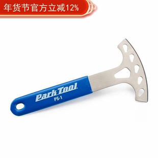 正品美国Parktool PS-1来令片扩张器 自行车碟刹维修安装工具扳手