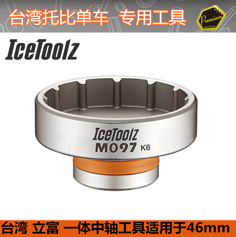 자전거 도구 LIFU M098 M097 M091 93 BBR60 중앙 샤프트 설치 및 제거 소켓 렌치