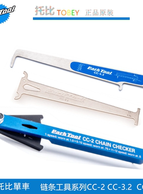 parktool 链条测量器 魔术扣拆卸工具 链条尺 CC-2 CC-3.2 MLP-1