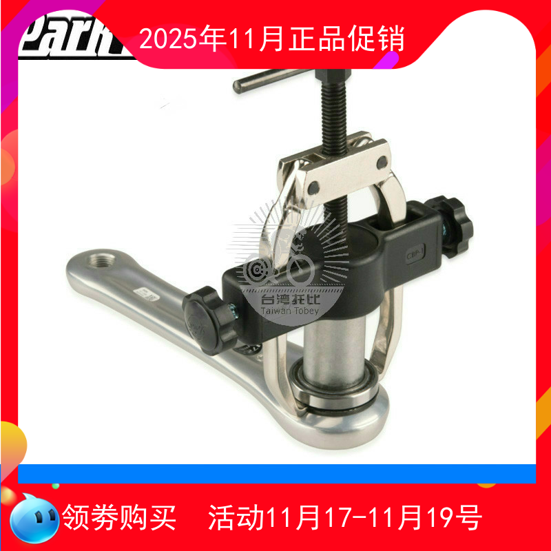 parktool Campagnolo曲柄中轴培林拆卸安装工具CBP-3 CBP-5 CBP-8