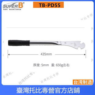 保忠super b 自行车用15mm开口加长超长手柄脚踏工具TB-PD55 扳手