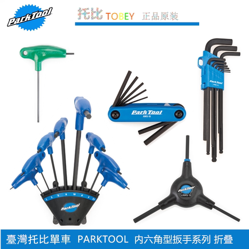 内六角套装专业级P型握把扳手