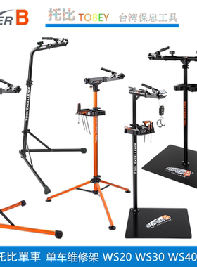 台湾super b 山地公路自行车修车架墙面桌上两用型维修台 TB-WS35