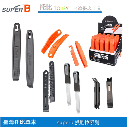 自行车工具台湾保忠super b  TB-5566 钢芯扒胎扳手撬胎棒3支组