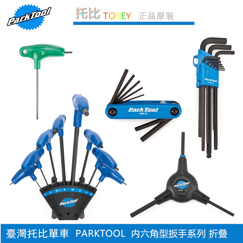 PARKTOOL内梅花星形扳手 碟片螺丝扳手 PH-T1 T25 T30 T10
