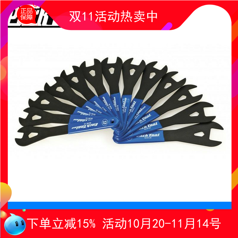 正品美国PARKTOOL SCW-13 14 15 16 17 18 19 20 22 套装花鼓扳手