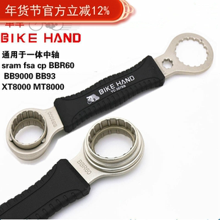 台湾bike hand中空中轴拆卸工具 M8000xt\6800ut中轴BB9000\BBR60
