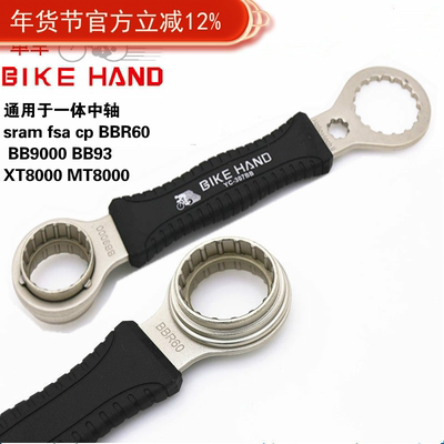 台湾bike hand中空中轴拆卸工具 M8000xt\6800ut中轴BB9000\BBR60