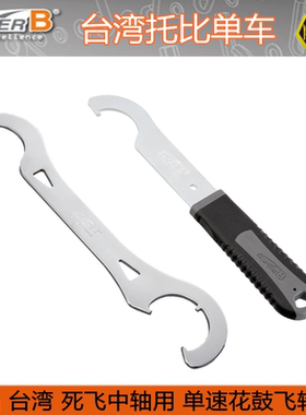 保忠SUPER B  自行车死飞中轴工具S型钩子飞轮花鼓扳手 TB-HB50