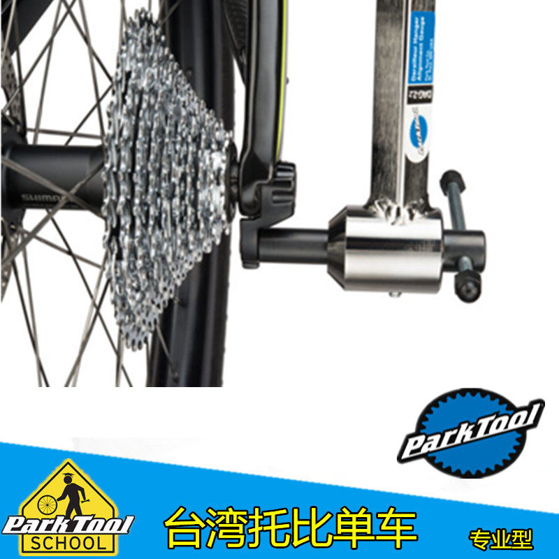 미국 PARKTOOL 자전거 테일 후크 수정 도구 후면 변속기 러그 수정 도구 DAG-2.2