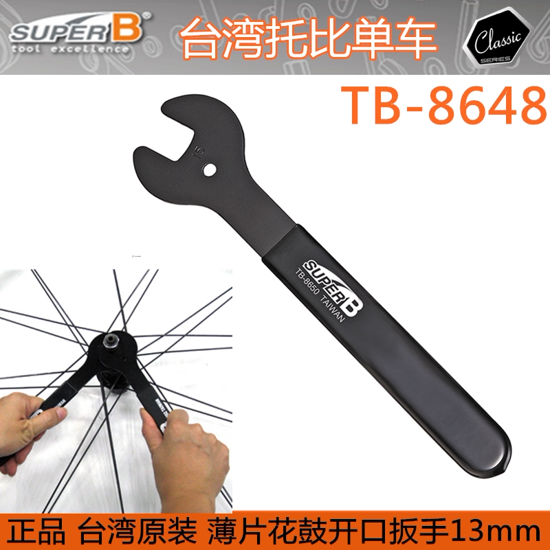 BAOZHONG SUPER B TB-8648 허브 디스크 오픈 엔드 렌치 14 15 16 17 18 19 13MM