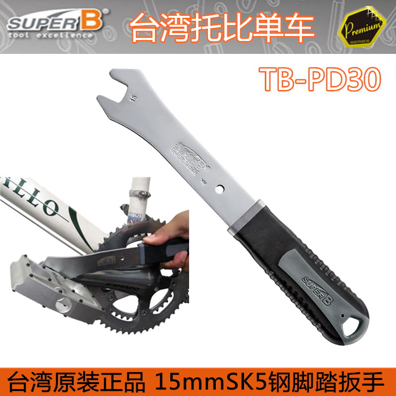 BAOZHONG 슈퍼 B 자전거 15MM 개방 확장 여분의 긴 핸들 페달 도구 TB-PD55 렌치