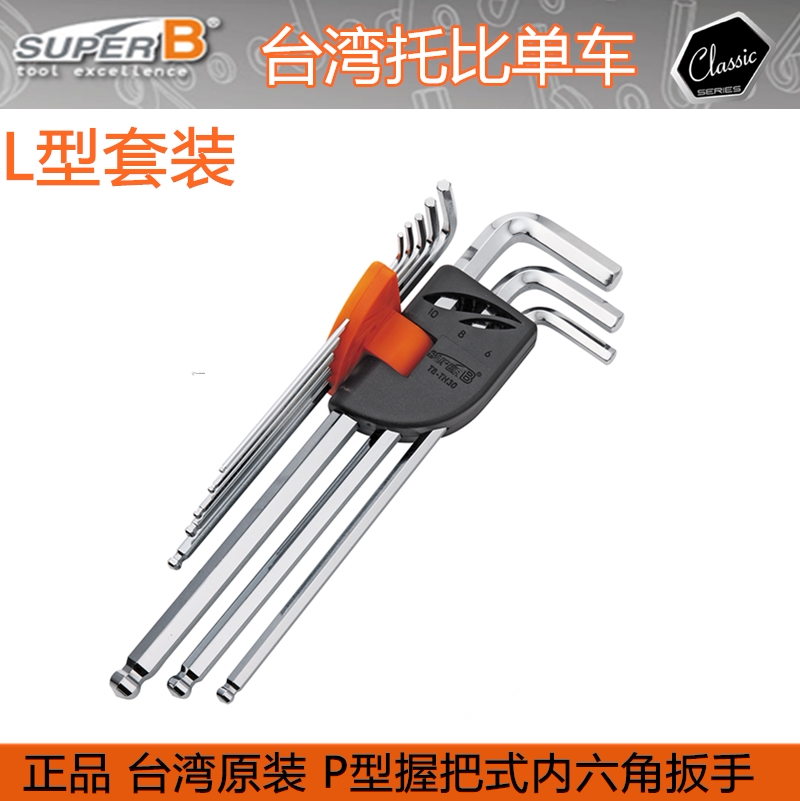 대만 BAOZHONG 슈퍼 B 자전거 L 자형 육각 렌치 세트 도구 TB-TH30 TH05 7715