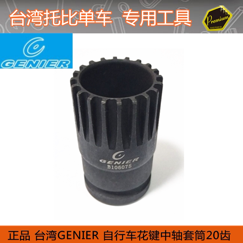 BAOZHONG SUPER B 자전거 도구 하단 브래킷 분해 및 조립 렌치 TB-1455 스플라인 20치 슬리브