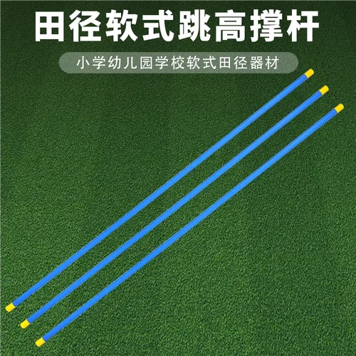 训练田径撑杆跳比赛趣味体育器材
