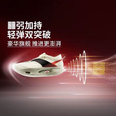 李宁 飞电5 Ultra 减震回弹 防滑 透气 䨻科技 马拉松 碳板 跑鞋