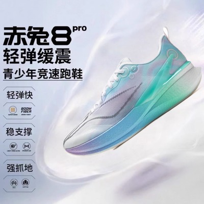 LiNing李宁赤兔8PRO低帮跑步鞋