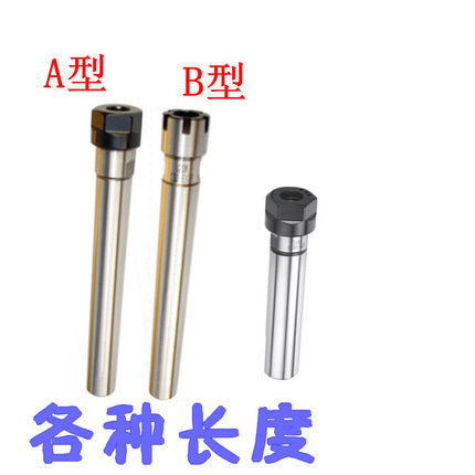 延长杆 直柄加长杆 C20-ER11/ER16/ER20/ER25 各种长度 A型 M型