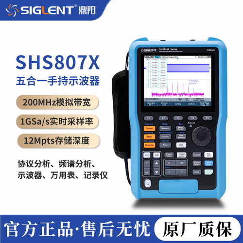 【议价】鼎阳SHS800手持示波器