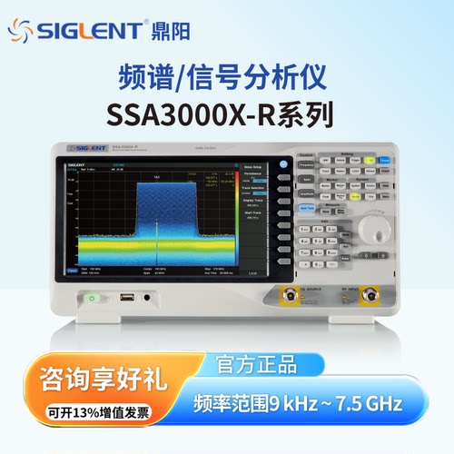 SIGLENT鼎阳实时信号频谱仪SSA3000X-R频谱分析仪7.5G配跟踪源TG