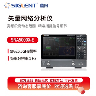鼎阳SNA5000X-E系列矢量网络分析仪率范围涵盖9 kHz-26.5 GH