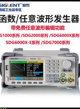 siglentSDG2000/6000X系列函数任意波形信号发生器频率计方波