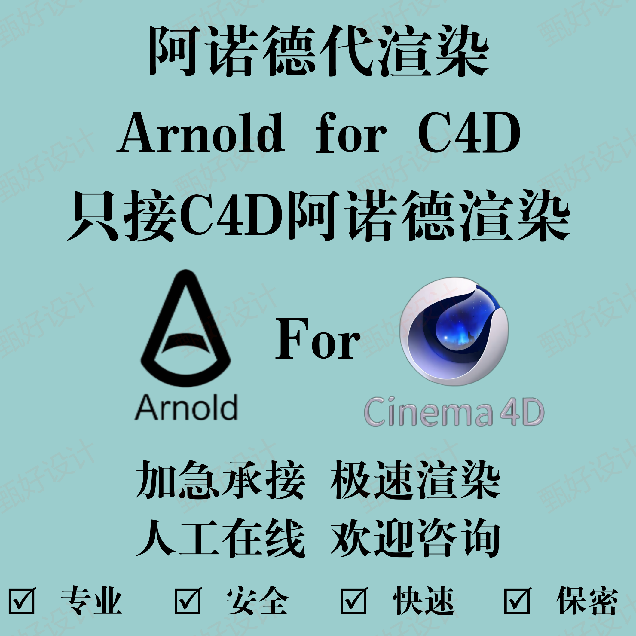 阿诺德C4D代渲染Arnold效果图场景动画制作电商产品建模3D设计