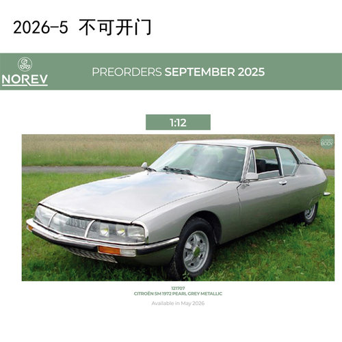 NOREV 1/12 雪铁龙Citroën SM 1972 Pearl合金汽车模型不可开门