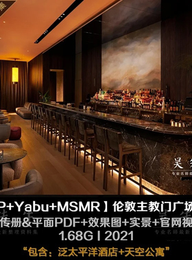 PLP+Yabu+MSMR伦敦主教门广场一号泛太平洋酒店+天空公寓丨宣传册