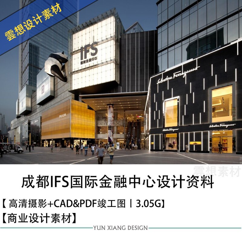 成都ifs国际金融中心高清摄影照片cad施工图商场设计图纸
