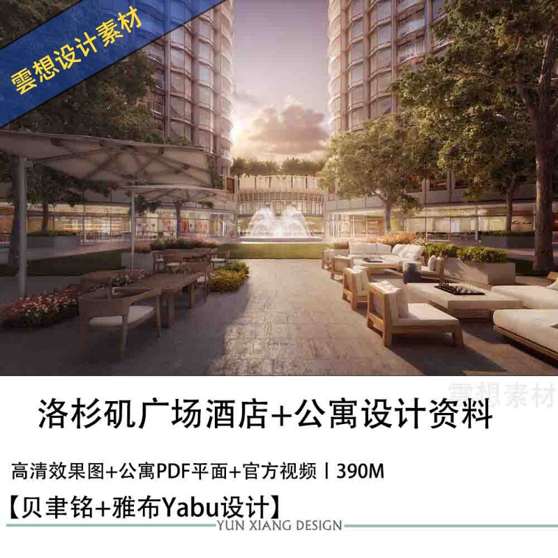 贝聿铭雅布yabu设计洛杉矶广场酒店公寓高清图公寓pdf平面