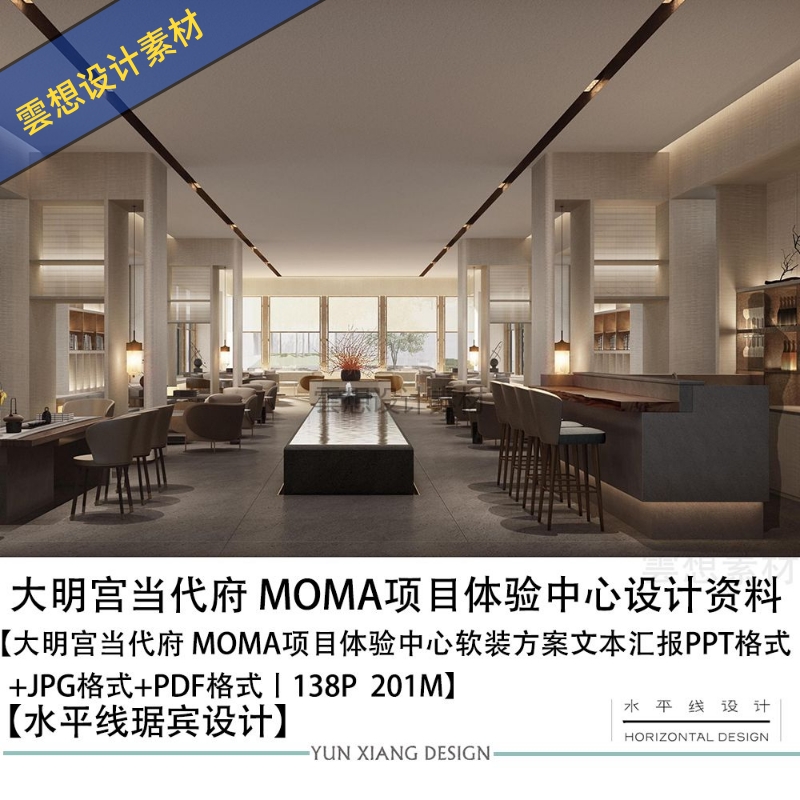 水平线琚宾设计新作大明宫当代府项目体验中软装设计方案文本PPT