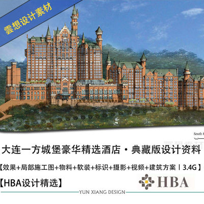 HBA WATG大连一方城堡豪华精选酒店设计方案图CAD施工图纸