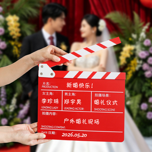 升级实木款场记板订结婚礼晨袍拍照道具接亲打板卡新娘出片神器