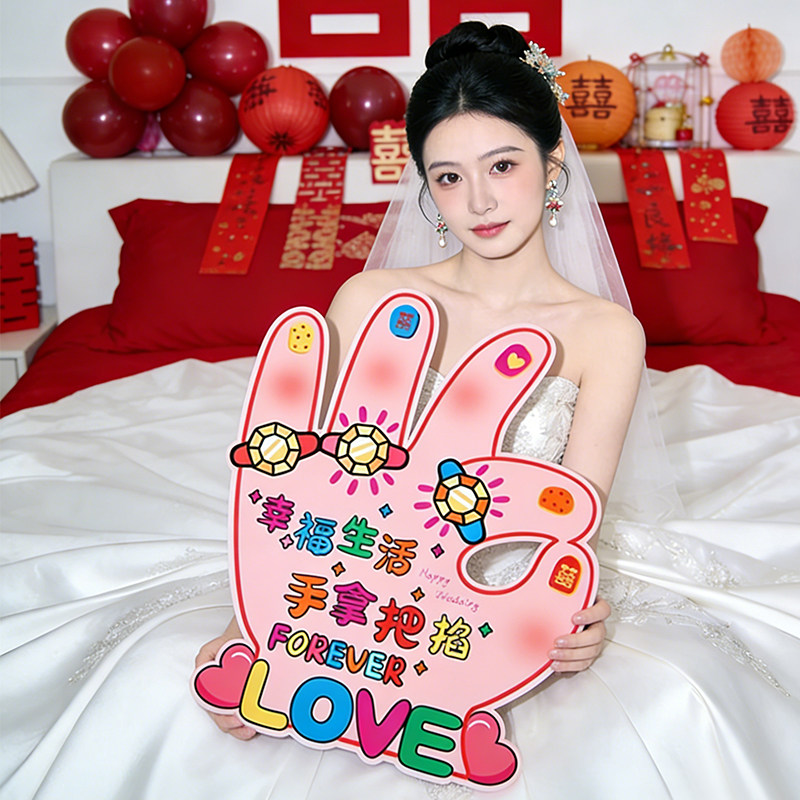 接亲游戏结婚道具全套氛围互动创意婚礼堵门文明手指套圈kt板有趣