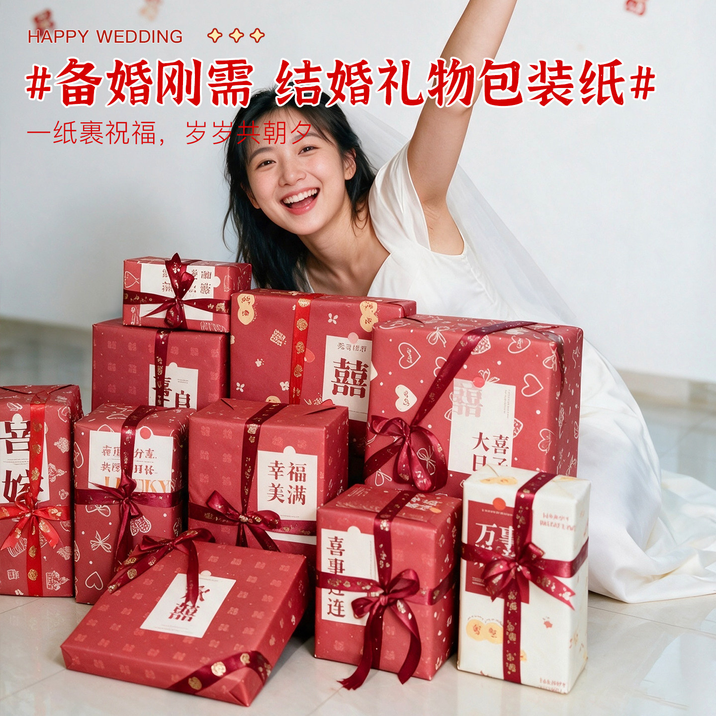 结婚喜字红色加厚礼物包装纸图片