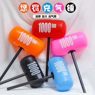 大号充气锤接亲堵门游戏道具