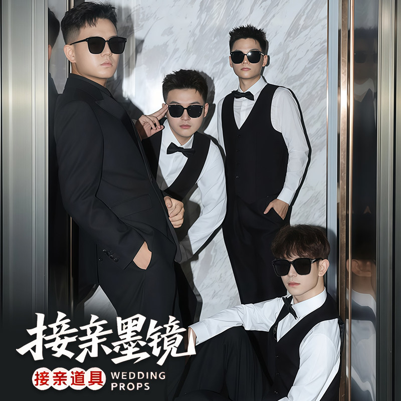 接亲游戏道具结婚拍照墨镜男士大牌伴郎新郎氛围感高级出片眼镜