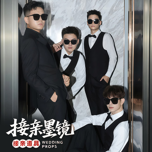 接亲游戏新郎拍照墨镜